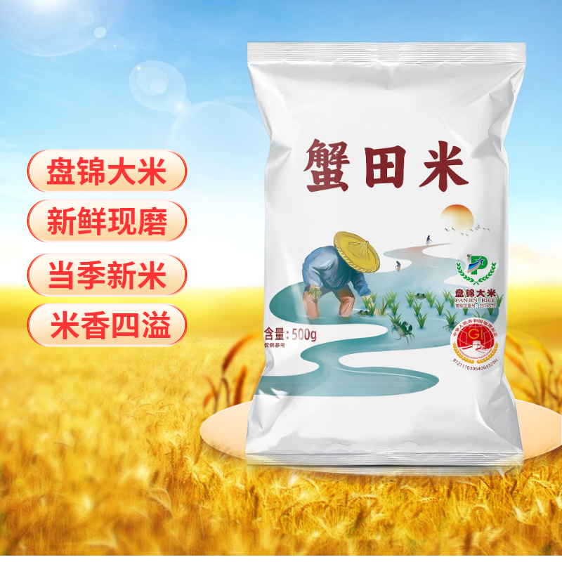 禾佳堂东北盘锦蟹田大米现磨珍珠米1斤装500g当季新米新鲜日期