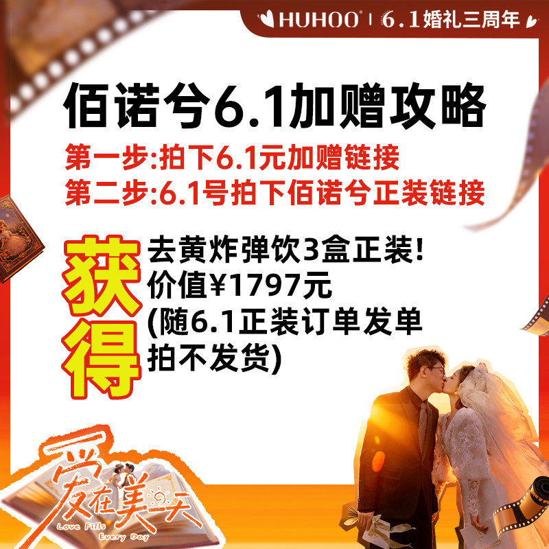 【呼呼专享】佰诺兮6月1日随单礼包，每个id限购一份！单拍不发！
