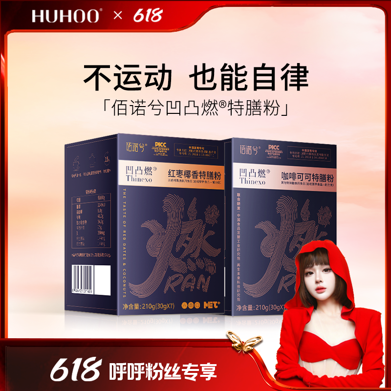 【呼呼专享】佰诺兮凹凸燃植物提取物+技术专利！