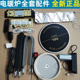 电暖炉电炉子维修零配件大全陶炉面板玻璃取暖桌发热管丝片电源线
