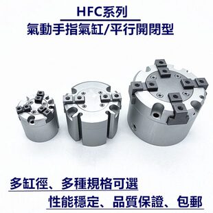 气动手指气缸HFCI/HFCY/HFCX/16/20/25/32/40/50/63