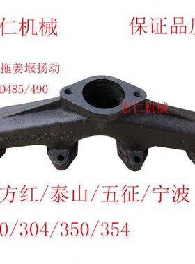 泰山/东方红 300/304.350.354拖拉机 一拖姜堰扬动YND485排气管2K