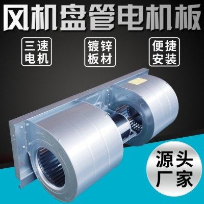 中央空调安装配件涡轮风扇板蜗壳叶轮通风换气扇风机盘管电机板,电子/电工,室内新风系统,淘宝优惠券,粉丝福利购,淘宝优惠卷
