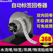 卷纸机回卷回绕标签铜版 科然KR 118免管芯标签自动回卷器条码 纸