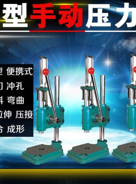 工业手动压力机JS-16/32磅 便携式机床工作台手啤机打孔冲压机