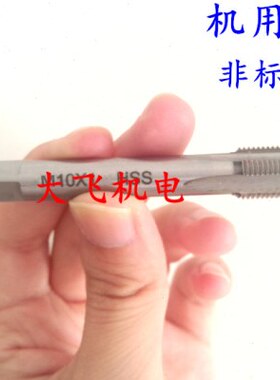 机用丝锥细牙丝攻M12x0.75 M13x2 M13x1.75 M13x1.5 M13x1左牙