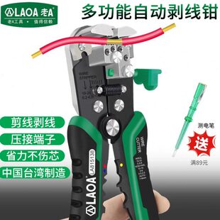 老A剥线钳多功能电工全自动拨线钳子 剥线器剥皮钳 LA815138/238