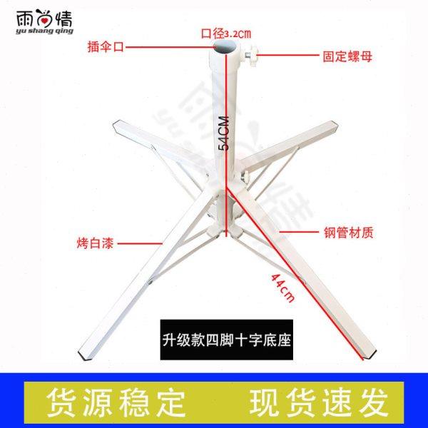 升级款四脚十字铁底座脚架太阳伞底座折叠铁支架便携十字架,居家日用,伞架/伞配件,淘宝优惠券,粉丝福利购,淘宝优惠卷