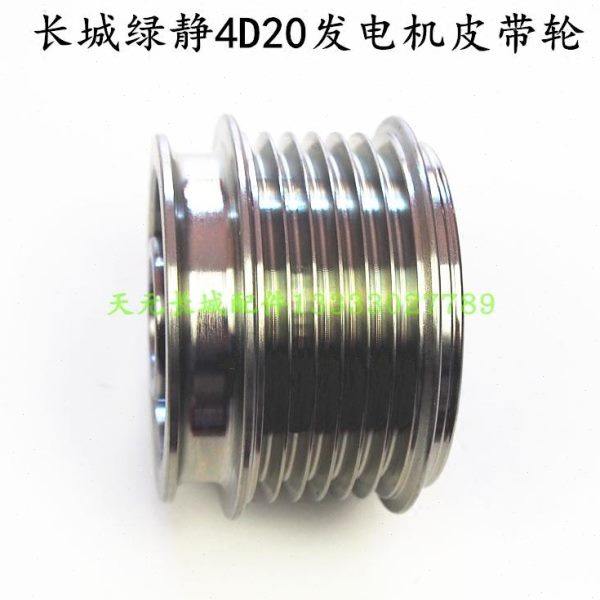 长城哈佛H5/H6风骏5/6绿静4D20发电机皮带轮单向轮2.0T发电机带轮