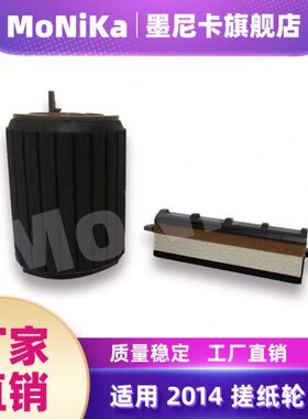 适用理光2014搓纸轮 MP2001L 2001SP 2013L 1813L 2501 1913  201