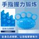 四指刺猬握力球老年人居家锻炼器材锻炼握力器练力量手劲手力便携