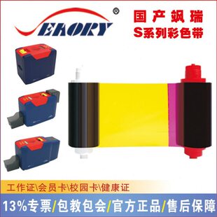 飒瑞S20 S21 S22制卡机彩色带飒瑞证卡打印机彩色带健康证打印机