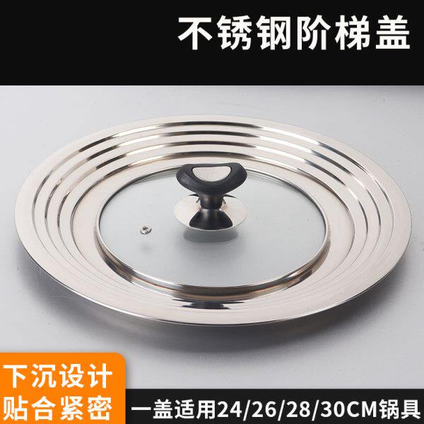 聪明盖24cm不锈钢锅盖通用26可视盖子28家用炒锅汤锅蒸锅玻璃盖30