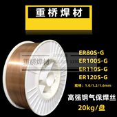 ER120S 上海重桥牌ER80S 100 110 G高强钢气保焊丝1.2 1.6mm