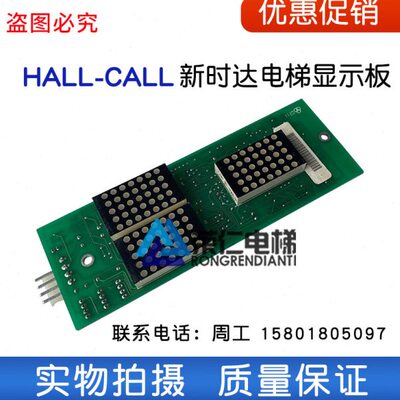 新时达/上海现代 许继 电梯显示板 HALL-CALL 实物拍摄 质保 上海