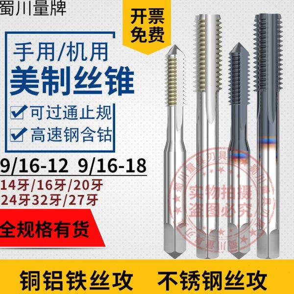 美制直槽丝攻9/16-12UNC 9/16-18/14/16/20/24/32/27/不锈钢丝锥,五金/工具,机用丝锥,淘宝优惠券,粉丝福利购,淘宝优惠卷
