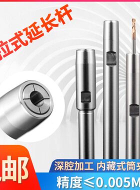精密后拉式DC04/06/08小径延长杆数控直柄加长抗震防干涉深腔加工