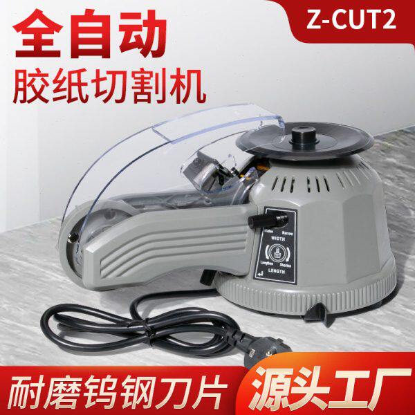 转盘圆盘式胶纸机ZCUT-2自动转盘胶纸机座胶纸机全自动胶纸切割机