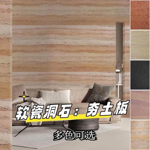 软瓷夯土板背景墙饰面板室内户外墙可弯曲柔性石材店铺墙面装饰