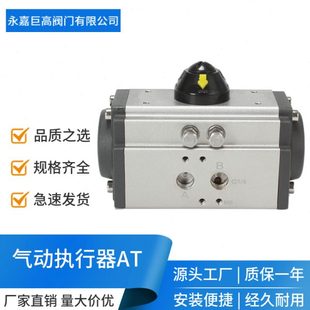 AT气动头单双作用弹簧复位角行程风阀气缸气动执行器球阀蝶阀风阀