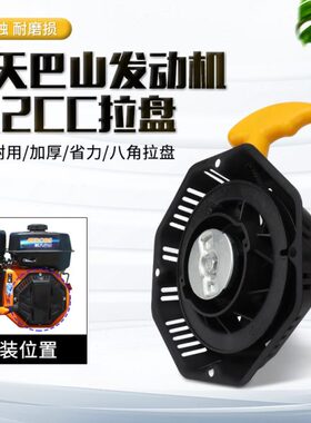 航天巴山BS170F汽油发动机212CC拉盘启动器微耕机磨光机水泵配件