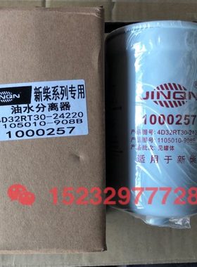 1000257 油水分离器 4D32RT30-24220 1105010-908B柴油滤清器滤芯
