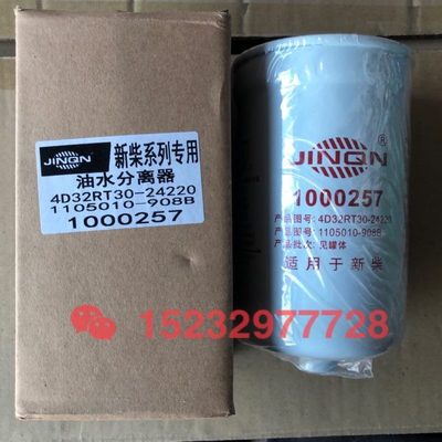 1000257 油水分离器 4D32RT30-24220 1105010-908B柴油滤清器滤芯