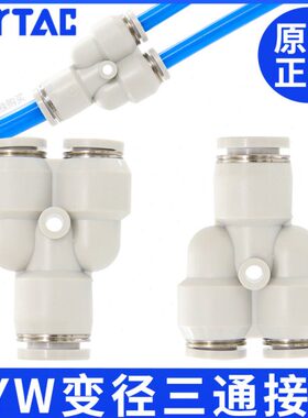 亚德客气动变径Y型三通气管快插快速接头PYW6-4 PYW8-6 PYW10-8