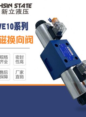 电磁换向阀4WE10E-3X/CR220 4WE10E31B/CW220-50N9Z5L DC24N9K4