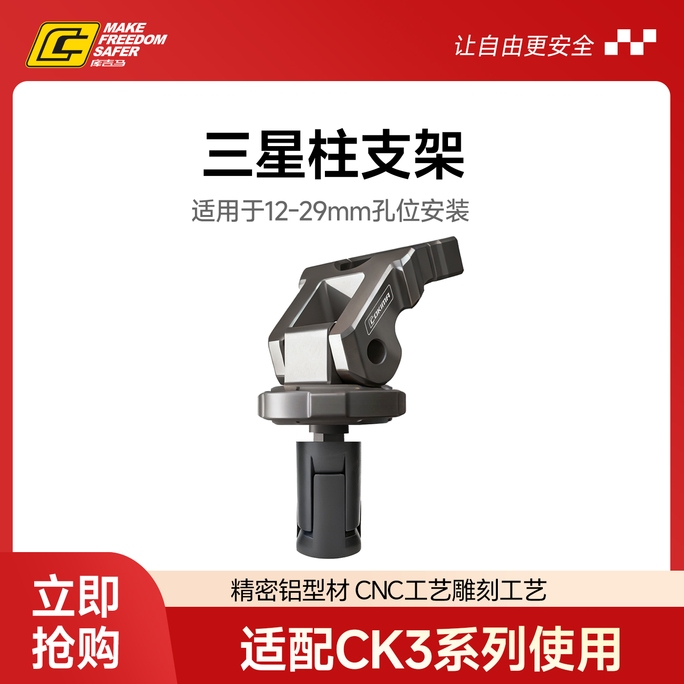 库吉马ck3车机三星柱支架适用于12-29mm孔位安装配件