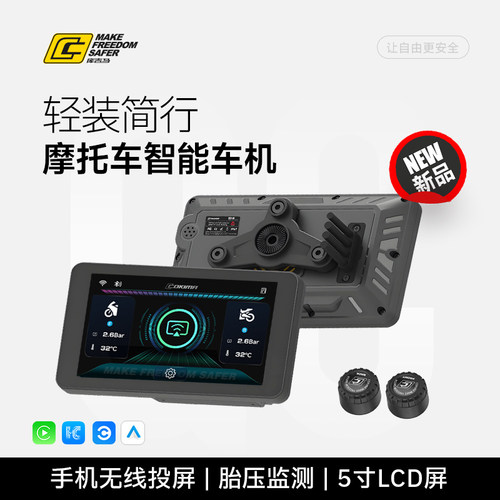 库吉马摩托车智能【CK3-QC车机】无线投屏地图导航轮胎胎压监测