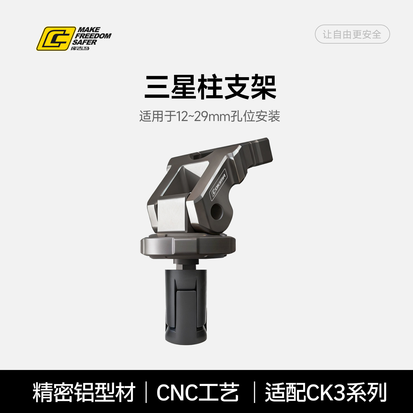 库吉马ck3车机三星柱支架适用于12-29mm孔位安装配件
