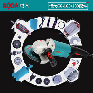 博大重型角磨机G8-180/230原厂配件转子定子齿轮机壳碳刷开关