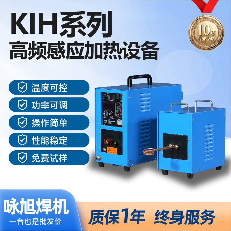 高频超音频加热退火设备钎焊机厂家定制KIH-高频感应加热设备