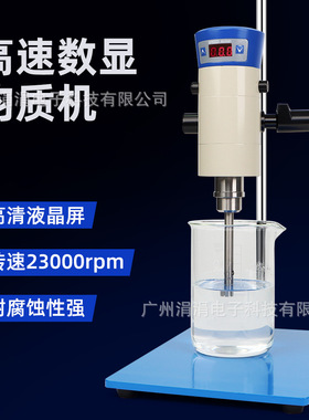 高速数显均质机300-23000rpm油漆染料乳化机分散混合搅拌机