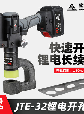 电动桥架开孔器锂电桥架打孔神器JTE-32冲孔C型钢檩条开孔工具