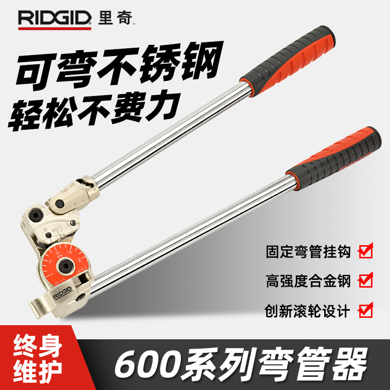 里奇手动弯管器600型铜铝管镀锌钢管仪表管不锈钢管折弯工具便携