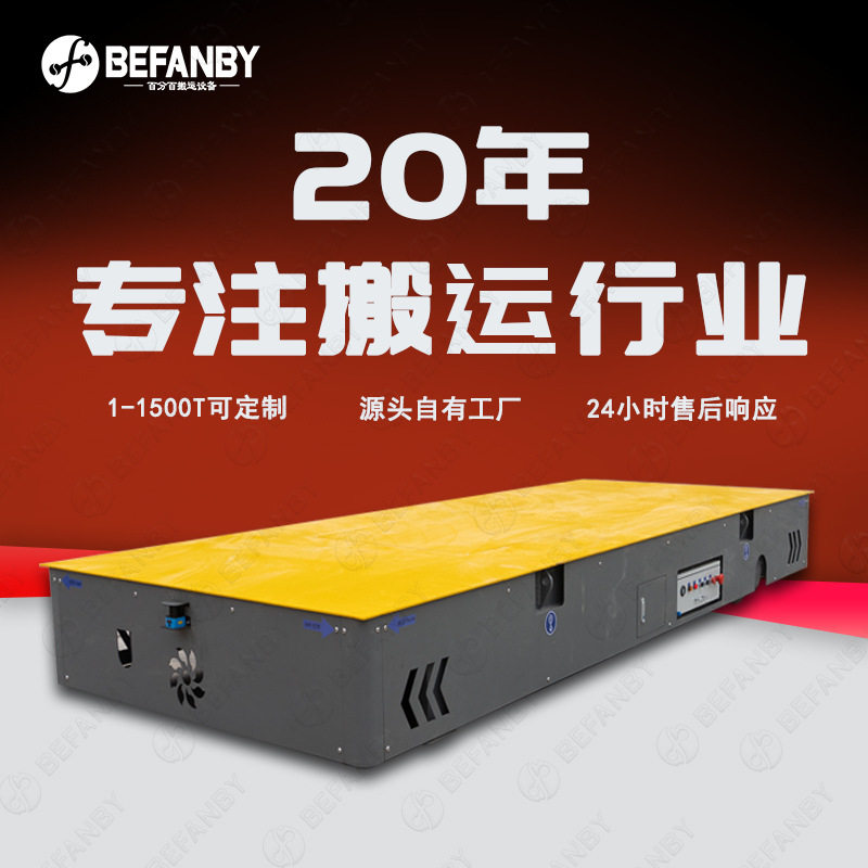 锂电池快充电动无轨平车跨车间转运包胶轮无轨车遥控式电动平板车