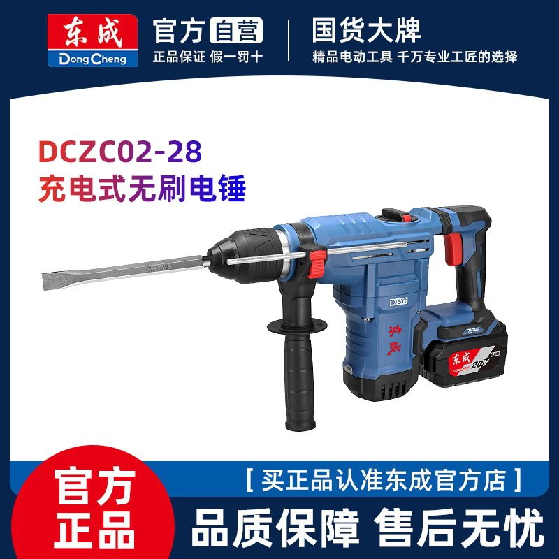 东成锂电重型电锤02-28无刷两用锤镐无线多功能工业级打孔凿墙