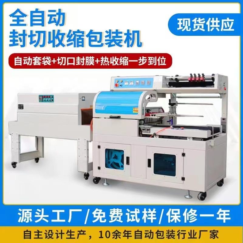 L型封切机热收缩包装机 电商产品盒子塑封机全自动热收缩膜包装机,包装,五金配件包装,淘宝优惠券,粉丝福利购,淘宝优惠卷