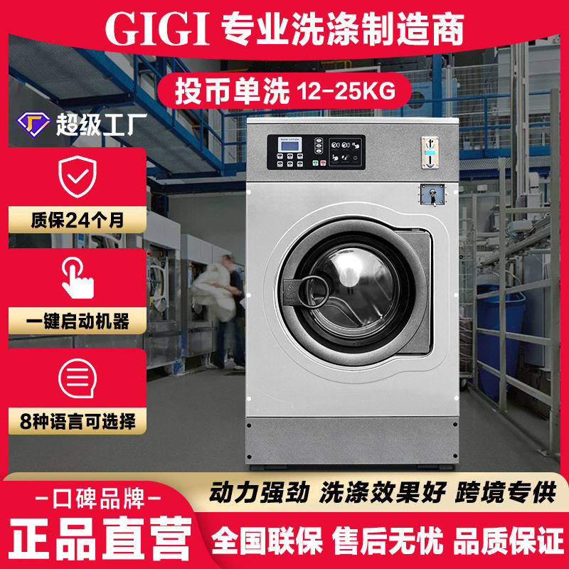 热卖 投币式洗脱机工业洗衣机 自助洗衣店商用工业洗衣机