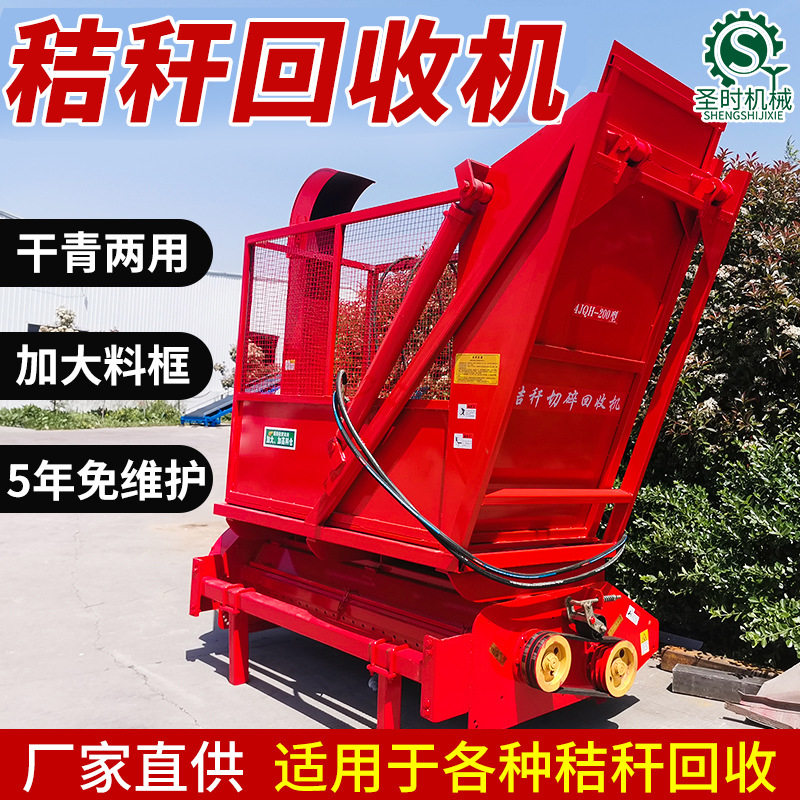 稻草秸秆切碎收集机干湿农作物秸秆回收机二次粉碎回收机带料仓