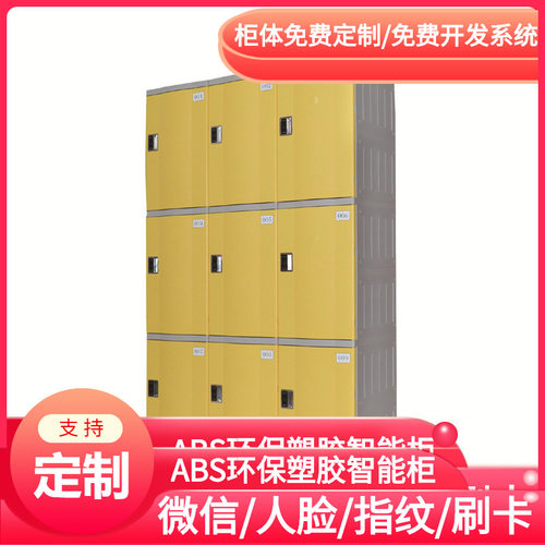 水乐园/泳池智能微信扫码储物柜/学校存书包柜/寄存柜/ABS塑胶柜