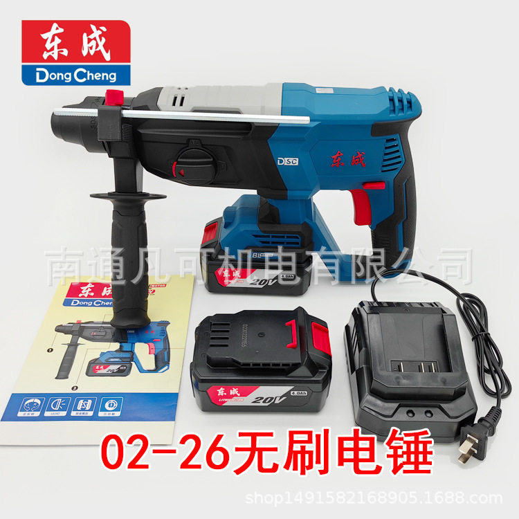 东成20V无刷充电电锤锂电电锤DCZC02-26EM冲击钻大功率混凝土电镐