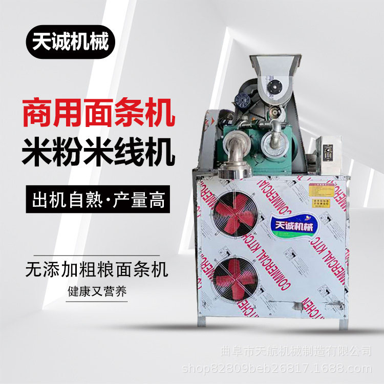 自动下料玉米面条机家用冷面机多功能米线机设备