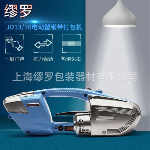 JD13/16电动塑钢带打捆机热熔免铁扣打包机通用型手提式PP捆包机