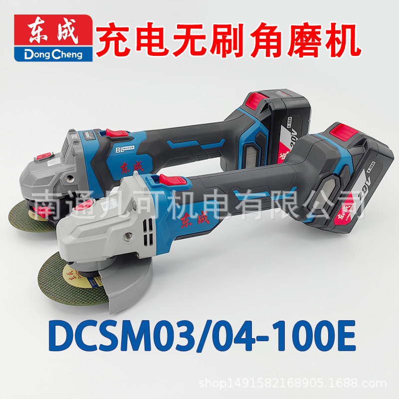 东成锂电角磨机20V无刷充电式磨光机锂电打磨机DCSM03-100E正品