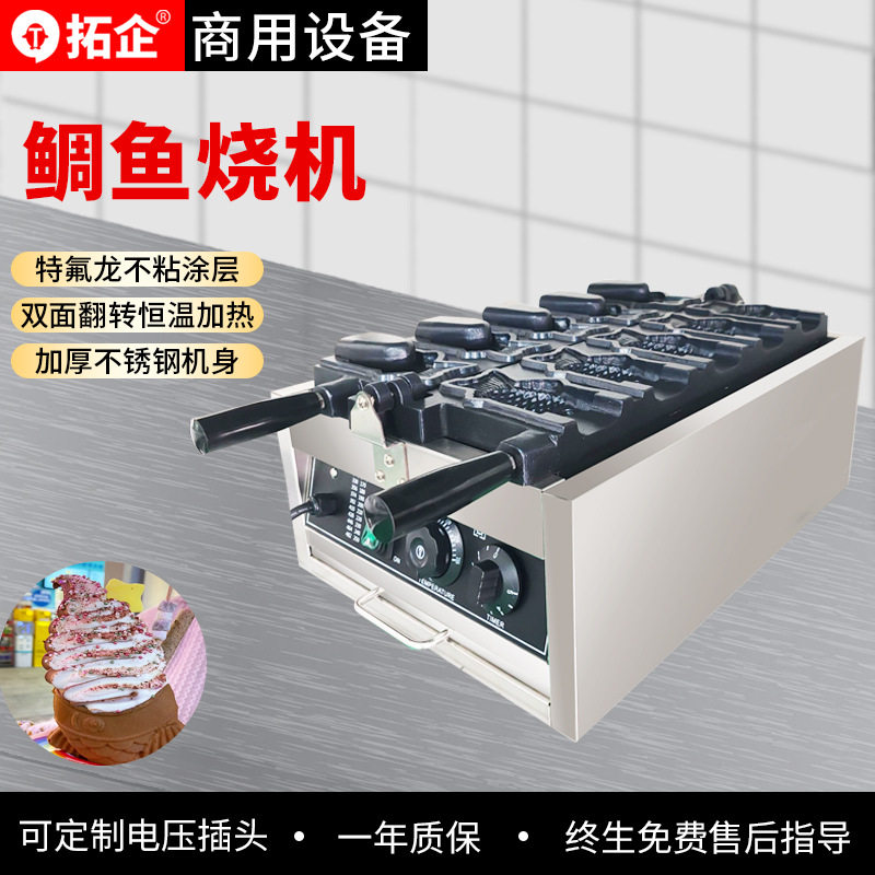 拓企商用电热5孔鲷鱼烧机韩式冰淇淋机双面加热小鱼饼小吃设备,清洗/食品/商业设备,其他清洗机,淘宝优惠券,粉丝福利购,淘宝优惠卷
