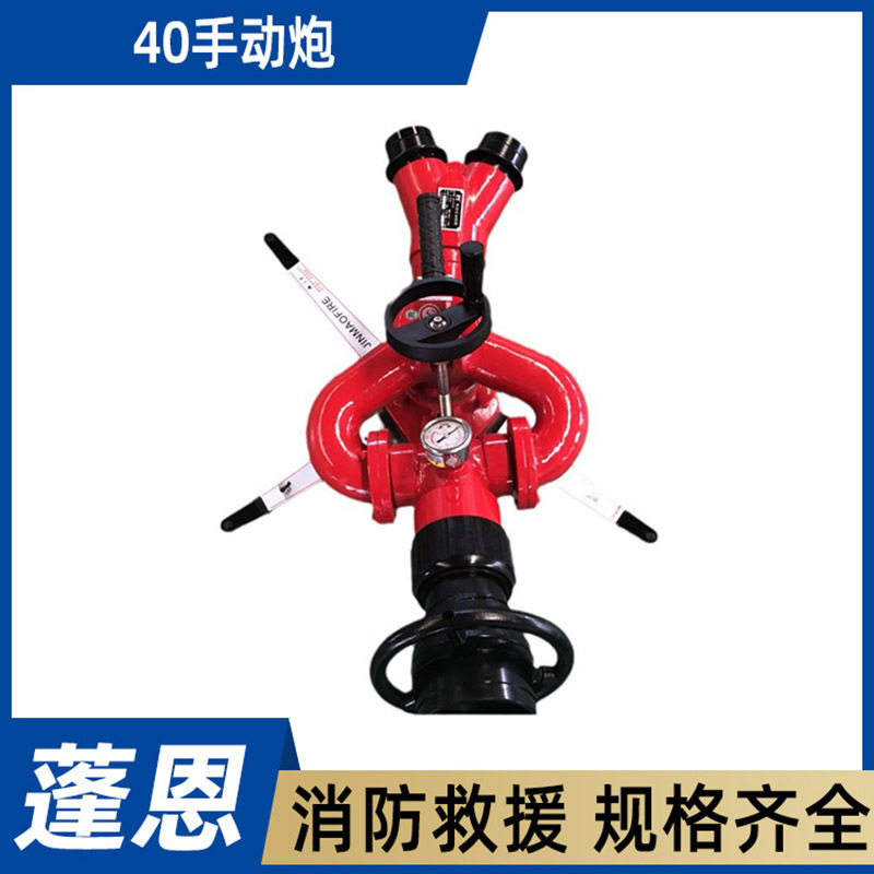 可调式移动式消防水炮40手动炮PSY8/40W远处灭火移动水炮