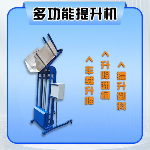 全自动智能提升机 倒料升降机 上料提桶机 源头厂家一件起批